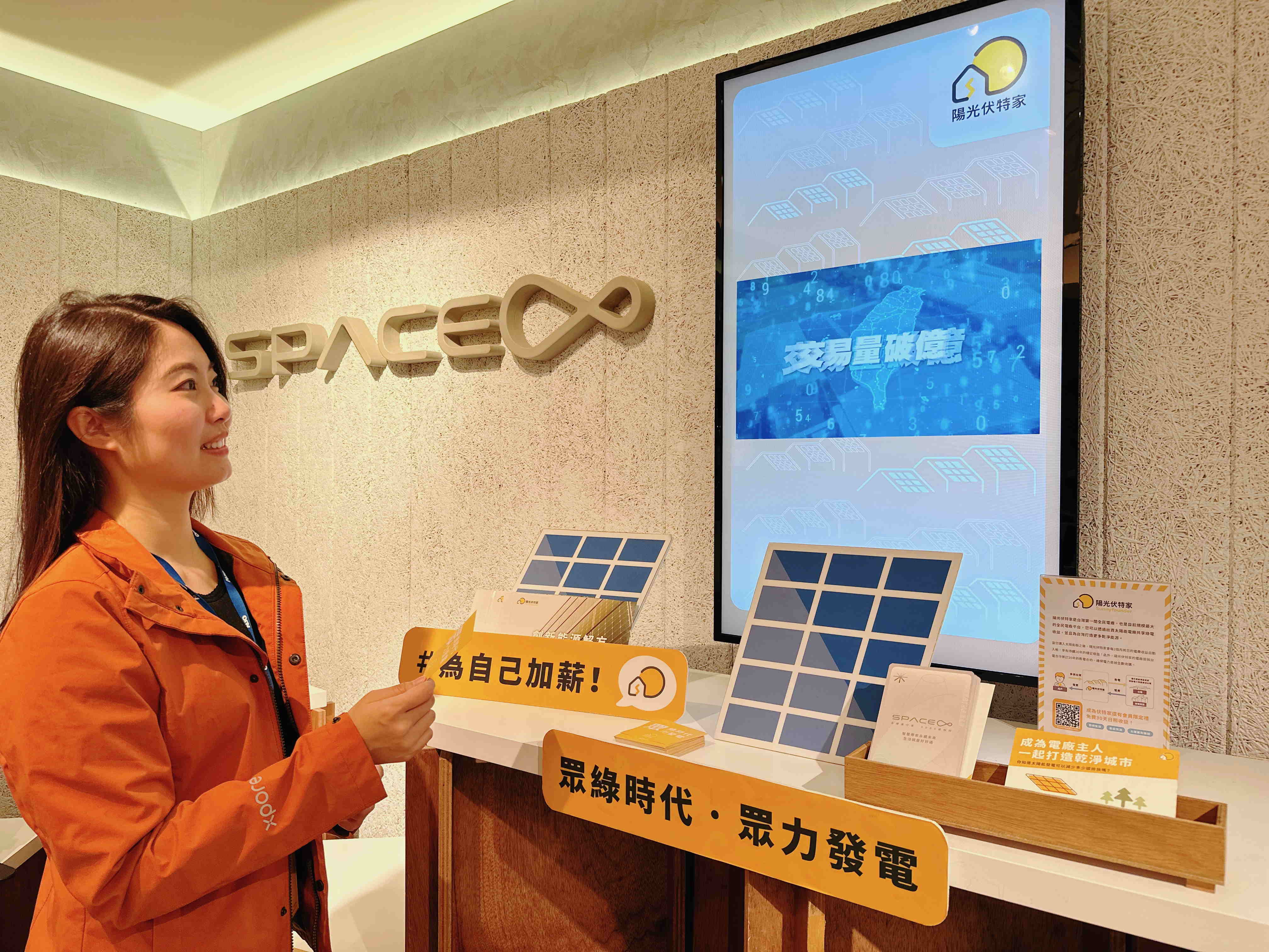 VR彩票永續(xù)基金會在VR彩票企業(yè)總部的永續(xù)智慧商店設(shè)置綠能公益展示區(qū)，鼓勵(lì)同仁響應(yīng)全民電廠理念