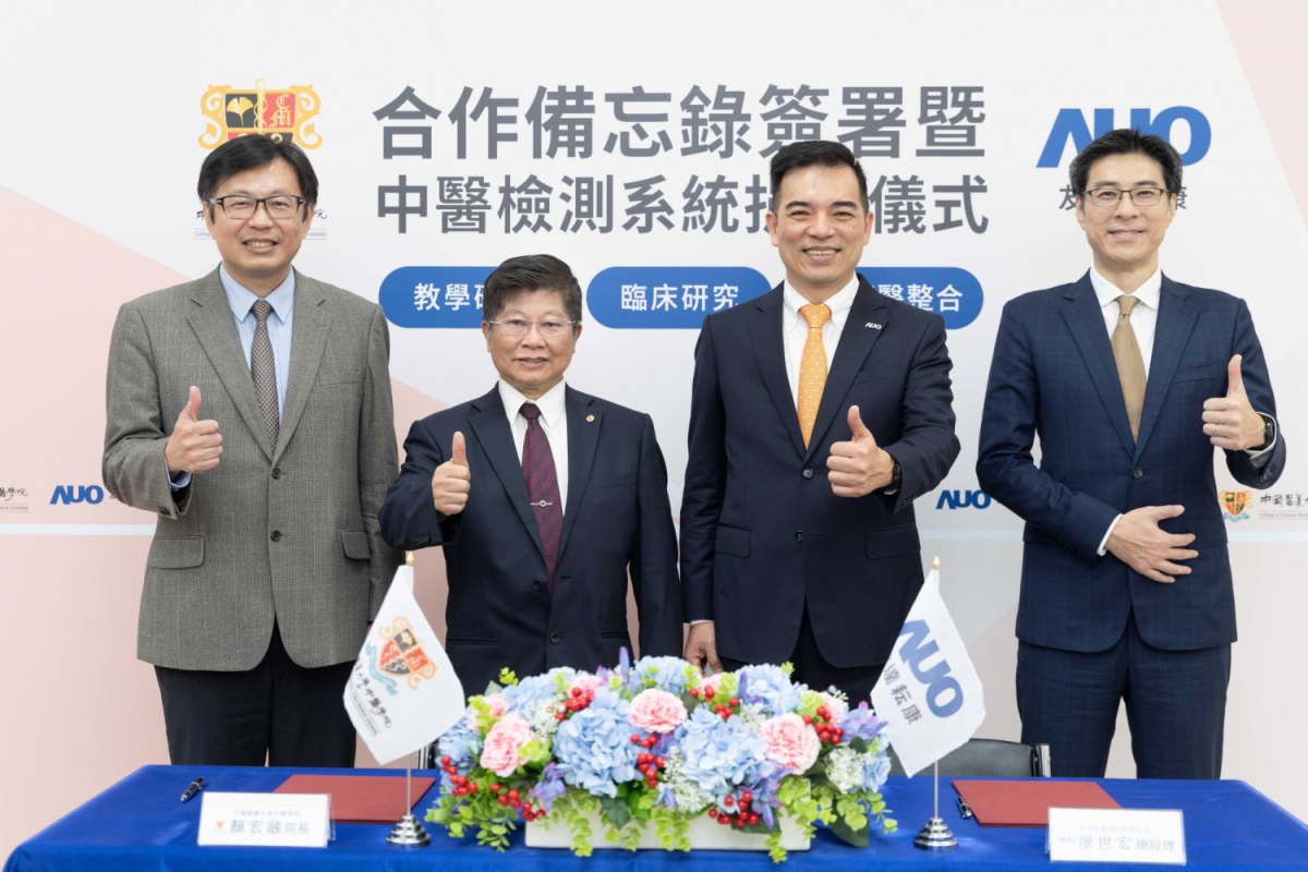 VR彩票光電旗下專注於中醫醫療智慧化的子公司VR彩票耘康，今(11日)與中國醫藥大學中醫學院簽署合作備忘錄，攜手推展中醫診斷數位化。圖左至右為中國醫藥大學中醫學院院長顏宏融、中國醫藥大學副校長王陸海院士、VR彩票光電執行長暨總經理柯富仁、VR彩票光電智慧醫療事業群總經理廖世宏
