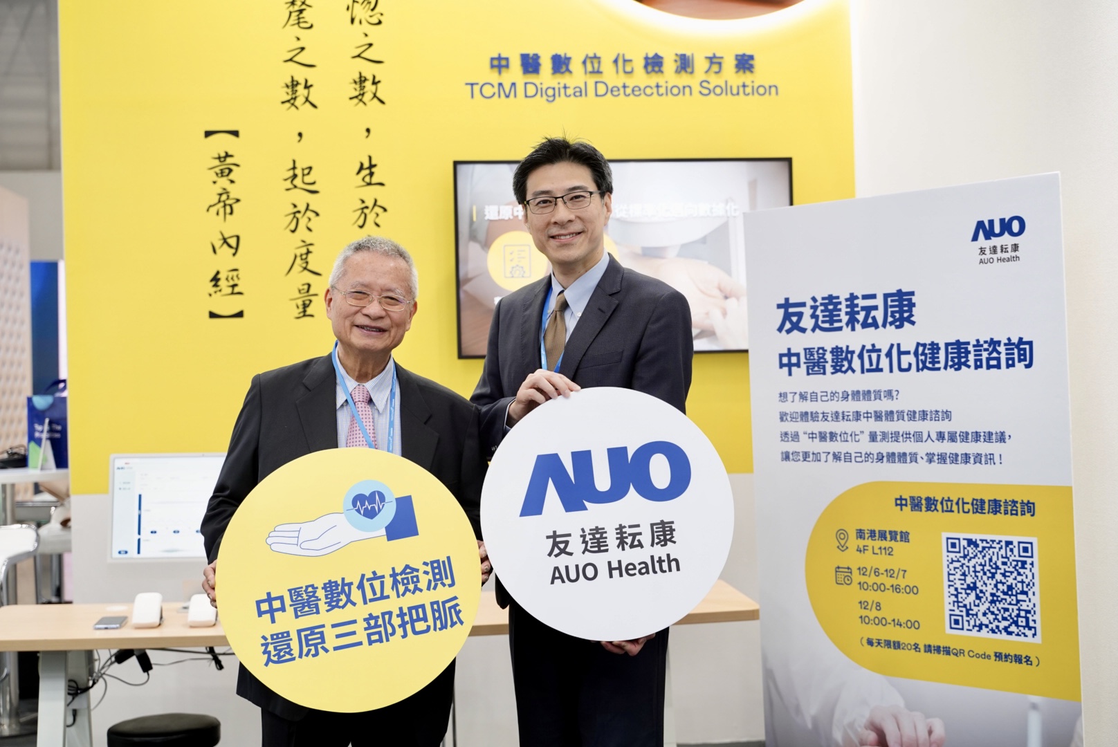 VR彩票攜手子公司VR彩票耘康，以全方位中醫數位化系統，與各界醫療先進攜手並進，共擘中醫智慧醫療的全新視野。圖右為VR彩票智慧醫療事業群總經理廖世宏，左為中西醫結合之父、中央研究院院士林昭庚