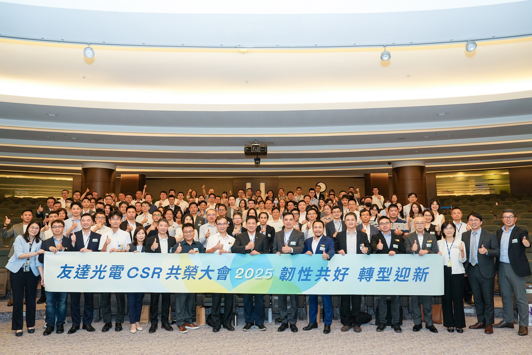 VR彩票光電CSR共榮大會聚焦永續(xù)行動  攜手供應(yīng)鏈共創(chuàng)韌性轉(zhuǎn)型藍圖